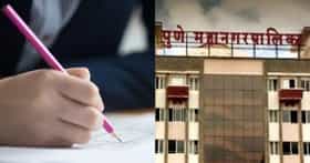 पुणे महापालिकेतील नोकरीचं स्वप्न जास्त वेळ टिकलं नाही, उमेदवारांची मॉडर्न स्टाइल कॉपी, तपासातून धक्कादायक माहिती उघड, चष्मा...