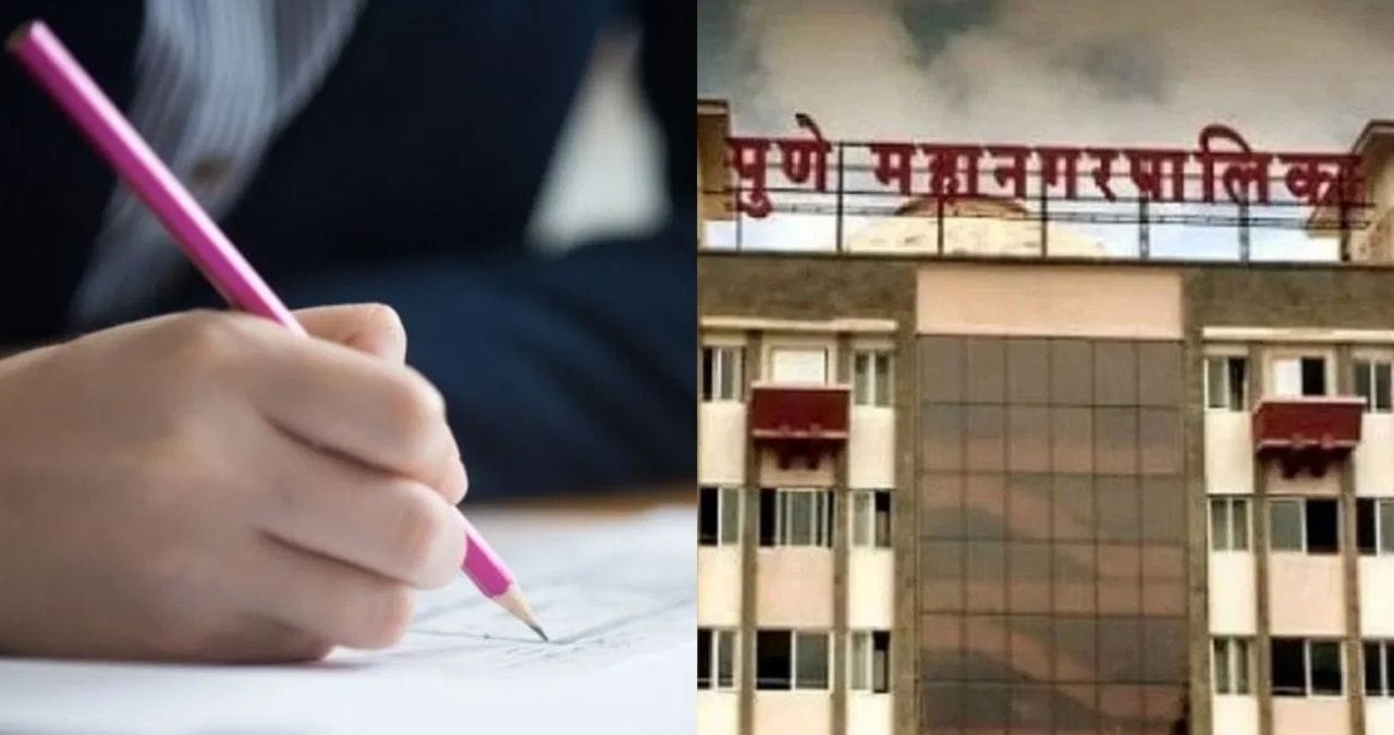 पुणे महापालिकेतील नोकरीचं स्वप्न जास्त वेळ टिकलं नाही, उमेदवारांची मॉडर्न स्टाइल कॉपी, तपासातून धक्कादायक माहिती उघड, चष्मा... पुणे महापालिकेतील नोकरीचं स्वप्न जास्त वेळ टिकलं नाही, उमेदवारांची मॉडर्न स्टाइल कॉपी, तपासातून धक्कादायक माहिती उघड, चष्मा...