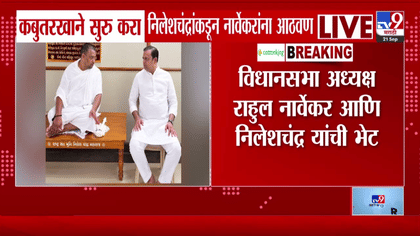 आठ महिन्यांपूर्वीचं आश्वासन पुन्हा चर्चेत; राहुल नार्वेकरांची जैन....