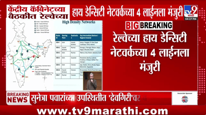 केंद्रीय कॅबिनेटच्या बैठकी सर्वात मोठा निर्णय; देशातील प्रमुख....