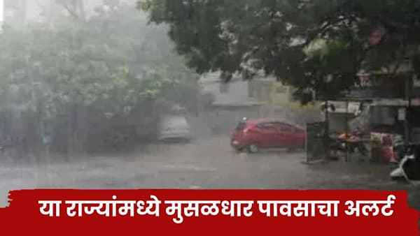 IMD Rain Alert : सावधान व्हा... या राज्यांमध्ये मुसळधार पावसाचा अलर्ट, महाराष्ट्रात...