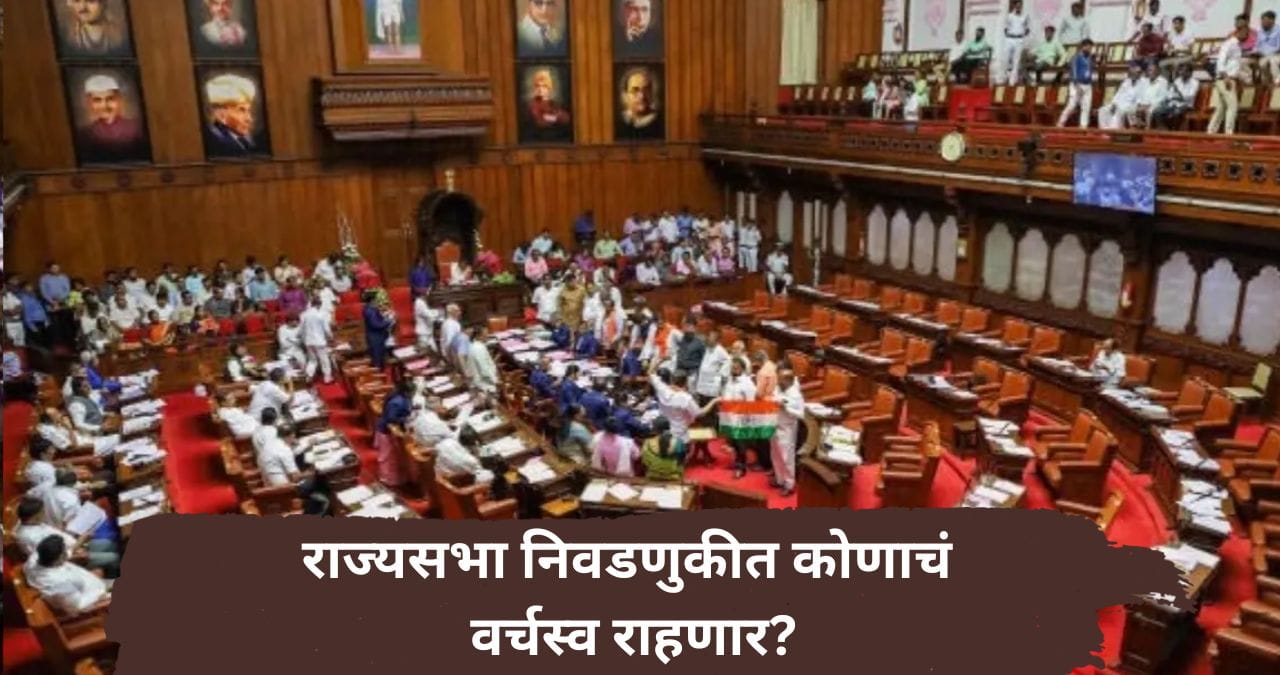 राज्यसभेच्या निवडणुकीची घोषणा, 12 जागांसाठी निवडणूक; भाजपचे 8 खासदार होणार निवृत्त, जाणून घ्या वेळापत्रक राज्यसभेच्या निवडणुकीची घोषणा, 12 जागांसाठी निवडणूक; भाजपचे 8 खासदार होणार निवृत्त, जाणून घ्या वेळापत्रक