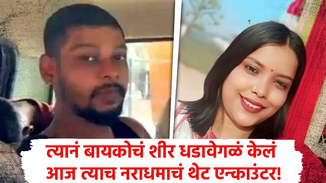 बायकोचं शीर धडावेगळं करणाऱ्याचं थेट एन्काऊंटर, पोलिसांनी चालत्या व्हॅनमध्येच...रामानुज कसा संपला? बायकोचं शीर धडावेगळं करणाऱ्याचं थेट एन्काऊंटर, पोलिसांनी चालत्या व्हॅनमध्येच...रामानुज कसा संपला?