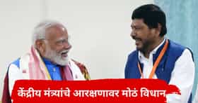 आम्ही आरक्षण सोडण्यास तयार, फक्त...; मोदी सरकारमधील मंत्र्याचं मोठं विधान