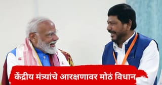 आम्ही आरक्षण सोडण्यास तयार, फक्त…; मोदी सरकारमधील मंत्र्याचं मोठं विधान