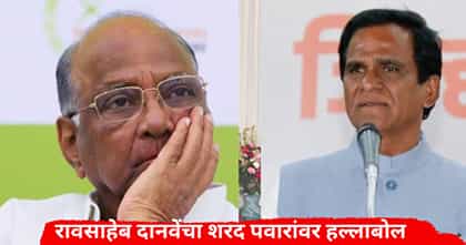 रावसाहेब दानवेंनी दुष्काळावरून पवारांचा इतिहास काढला, म्हणाले, 'स्वत:.