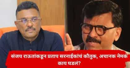 राऊतांकडून शिंदेंच्या मंत्र्यांचं कौतुक; मनातलं सगळं सांगून टाकलं-1753184