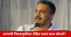 आगमी निवडणुकीसाठी विरोधकांनी काय केलं पाहिजे? रोहित पवारांनी सांगितला अॅक्शन प्लान
