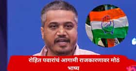 शरद पवार गट काँग्रेसमध्ये विलीन होणार का? रोहित पवारांनी एकाच वाक्यात विषय संपवला