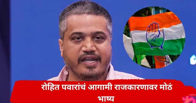 शरद पवार गट काँग्रेसमध्ये विलीन होणार का? रोहित पवारांनी एकाच वाक्यात विषय संपवला