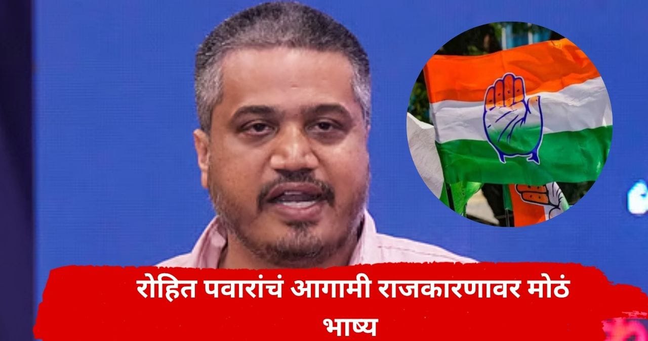 शरद पवार गट काँग्रेसमध्ये विलीन होणार का? रोहित पवारांनी एकाच वाक्यात विषय संपवला शरद पवार गट काँग्रेसमध्ये विलीन होणार का? रोहित पवारांनी एकाच वाक्यात विषय संपवला