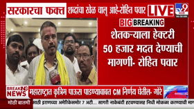 पाऊस सरासरीपेक्षा कमी; शेतकऱ्यांसाठी रोहित पवारांचा आक्रमक पवित्रा, थेट...