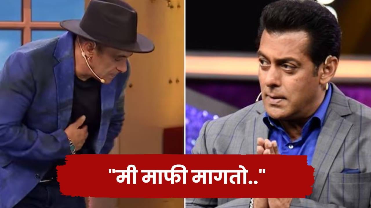 Salman Khan: असं करायला नको होतं, मी माफी मागतो..; तब्येतीबद्दल चिंता व्यक्त होताच सलमान खानची प्रामाणिक कबुली Salman Khan: असं करायला नको होतं, मी माफी मागतो..; तब्येतीबद्दल चिंता व्यक्त होताच सलमान खानची प्रामाणिक कबुली