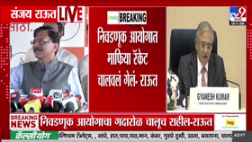 ज्ञानेश कुमार यांच्यामागचा बॉस कोण? संजय राऊतांनी सरळ नावचं सांगून टाकलं