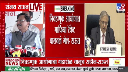 ज्ञानेश कुमार यांच्यामागचा बॉस कोण? संजय राऊतांनी सरळ नावचं सांगून....