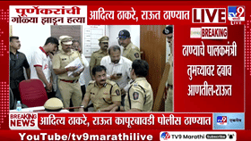Sanjay Raut At Thane : ते आरोपी अजूनही... संजय राऊतांचं पोलिस अधिकाऱ्यांसमोर मोठं विधान