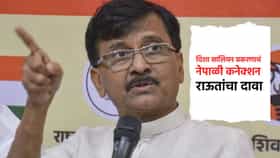 दिशा सालियन प्रकरणाचं नेपाळी कनेक्शन; संजय राऊत यांचा खळबळजनक आरोप