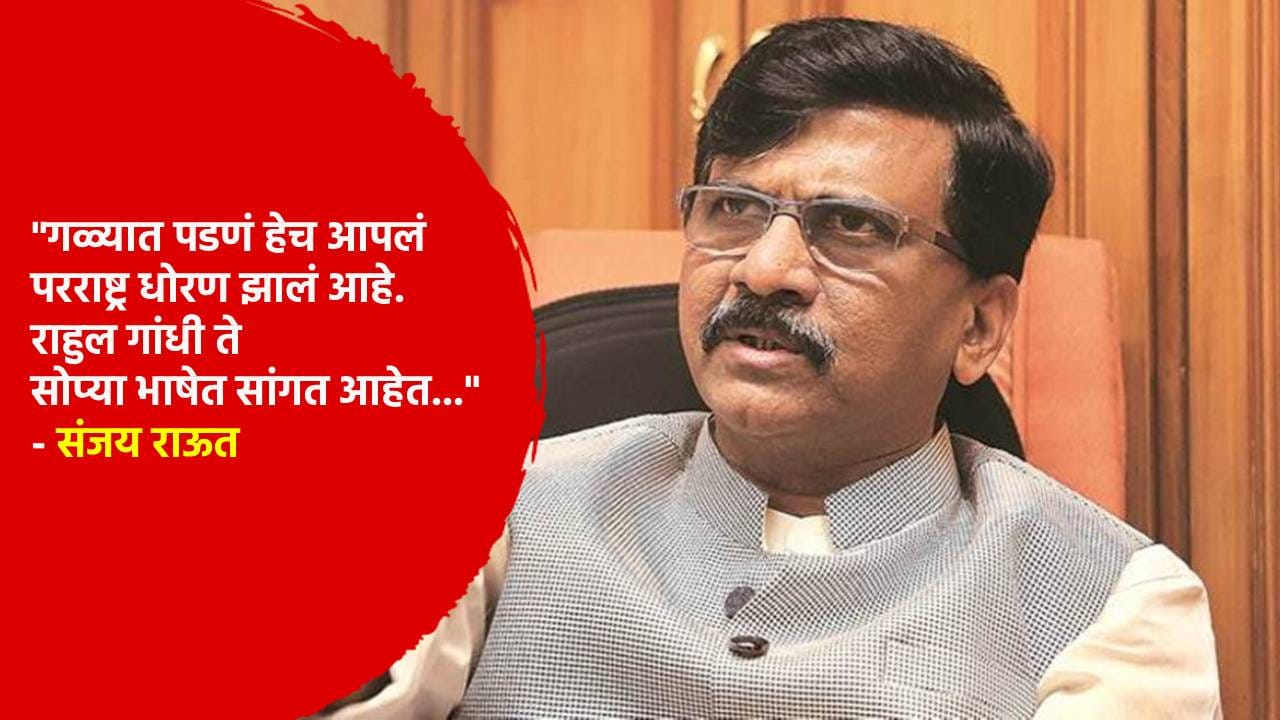 संजय राऊत यांची मोदींवर खोचक टीका, म्हणाले, तेच आता पप्पू... संजय राऊत यांची मोदींवर खोचक टीका, म्हणाले, तेच आता पप्पू...