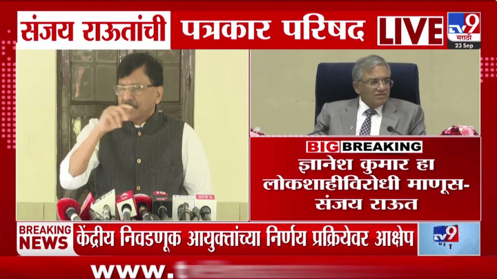 निवडणूक आयोगाच्या कारभारावर राऊतांचा सवाल; थेट मनमानी केल्याचा आरोप निवडणूक आयोगाच्या कारभारावर राऊतांचा सवाल; थेट मनमानी केल्याचा आरोप