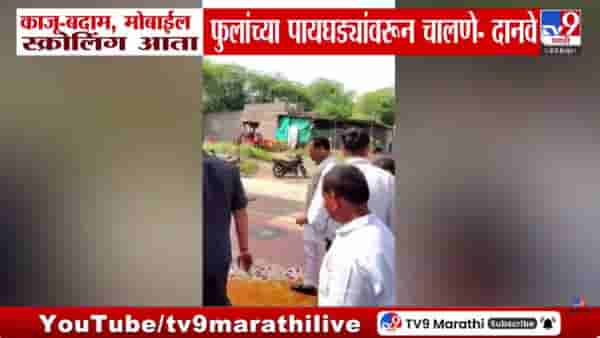 Sanjay Shirsat : दुष्काळग्रस्त भागाची पाहणी अन् आमदार फुलांच्या पायघड्यांवरून चालले; अंबादास दानवेंकडून VIDEO ट्विट करत शिरसाट यांच्यावर टीका