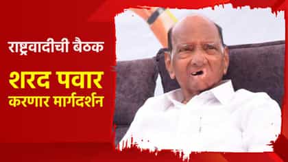 पवार मैदानात, तातडीची बैठक बोलावली, काय निर्णय होणार? गणेशोत्सवातच....