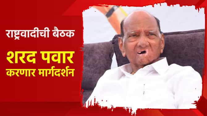 पवार मैदानात, तातडीची बैठक बोलावली, काय निर्णय होणार? ऐन गणेशोत्सवातच...