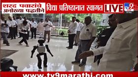 शरद पवारांचे विद्या प्रतिष्ठानमध्ये रोबोटने केले अनोखे स्वागत, व्हिडीओ आला समोर