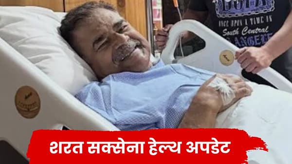Sharat Saxena Health Update : शरत सक्सेना यांच्यावर 6 तासांची स्पाइन सर्जरी; आता प्रकृती कशी ?