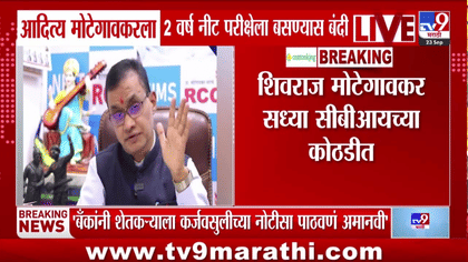 शिवराज मोटेगावकरबाबत मोठी अपडेट समोर; आदित्य मोटेगावकरला थेट...-1762279