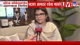 राहुल बोंद्रेंच्या पक्षांतराबाबत बदलत्या भूमिकांवर श्वेता महाले कडाडल्या; म्हणाल्या...