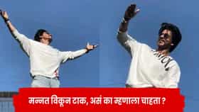 ShahRukh Khan : मन्नत विकून टाक रे... नाराज चाहत्याचा शाहरुखला सल्ला; किंग खानचा भन्नाट रिप्लाय