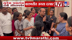 Sunetra Pawar | बारामतीत सुनेत्रा पवारांचा रात्री उशिरापर्यंत जनता दरबार