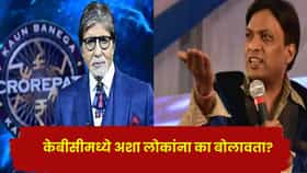 अशा कलाकारांच्या भरोशावर KBC चालवणार का? सुनील पाल यांचा सवाल,  अमिताभ बच्चन यांच्यावरही साधला निशाणा