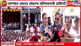 Dahi Handi in Thane | रेकॉर्ड ब्रेक करा, पण... दहीहंडी उत्सवात सुनील शेट्टींनी गोविंदांना काय दिला खास संदेश?