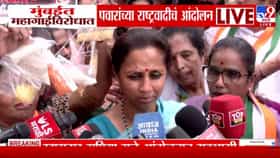 Supriya Sule | सण तोंडावर, महागाईचा भडका! कष्टकऱ्यांचं कंबरडं मोडलं; सुप्रिया सुळेंनी सरकारला घेरलं