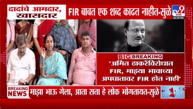 माझ्या भावाच्या अपघातावर एफआयआर नाही मात्र अमित ठाकरेंवर... सत्ताधारी पक्षाच्या भूमिकेवर सुळे संतापल्या