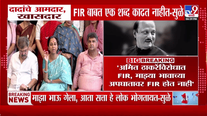 माझ्या भावाच्या अपघातावर एफआयआर नाही मात्र अमित ठाकरेंवर...-1747749