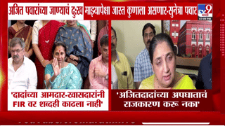 दादांच्या जाण्याचं दुःख माझ्यापेक्षा जास्त कुणाला असणार’ सुप्रिया सुळेंचे नाव घेत सुनेत्रा पवार म्हणाल्या…