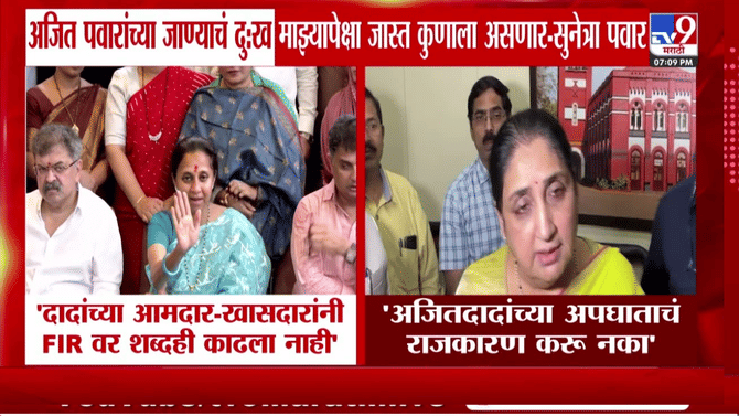 दादांच्या जाण्याचं दुःख माझ्यापेक्षा जास्त कुणाला असणार’ सुप्रिया सुळेंचे नाव घेत सुनेत्रा पवार म्हणाल्या…