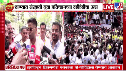आपल्याकडे म्हणतात ना ते... सूर्यकुमार यादवची मराठी ऐकली का?पहा दहीहंडी-1749514