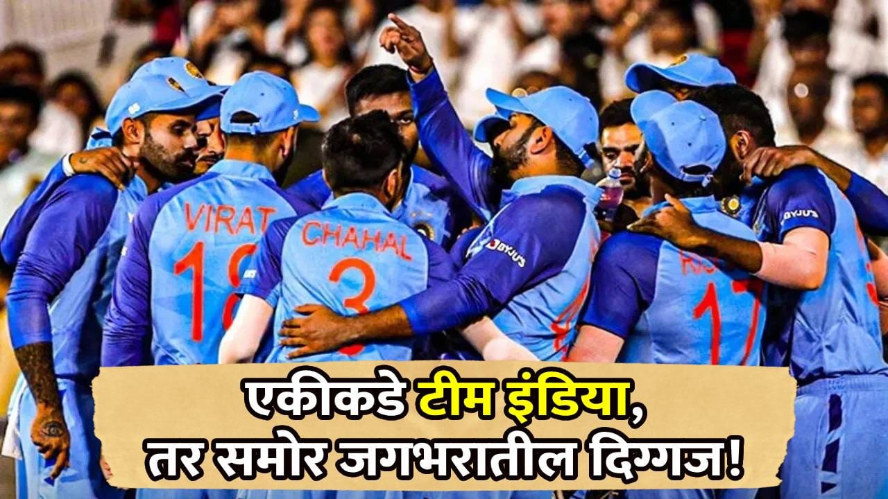 Team India vs World 11 : टीम इंडिया विरुद्ध अख्खं क्रिकेट विश्व! BCCIचा मास्टरप्लॅन समोर, ‘तो’ सामना कधी रंगणार? Team India vs World 11 : टीम इंडिया विरुद्ध अख्खं क्रिकेट विश्व! BCCIचा मास्टरप्लॅन समोर, ‘तो’ सामना कधी रंगणार?