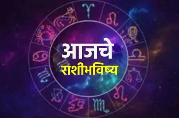 7 September 2026 Horoscope : सात सप्टेंबर रोजी सोमवार आहे. सोमवारी भगवान शिवाची पूजा केली जाते. आजचा दिवस काही राशींसाठी खूप चांगला असणार आहे. तर काही राशींपुढे नवी आव्हानं निर्माण होण्याची शक्यता आहे.