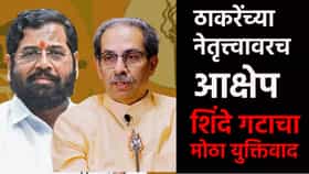 उद्धव ठाकरेंना सर्वात मोठा झटका, थेट नेतृत्त्वावरच आक्षेप; धक्कादायक युक्तिवादाने सर्वच आवाक