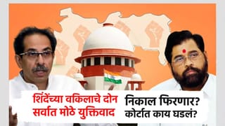 शिंदेंच्या वकिलाचे दोन सर्वात मोठे युक्तिवाद, निकाल फिरणार? झटका कुणाला? कोर्टात काय घडलं?