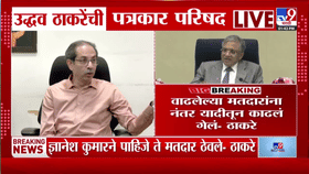 निवडणूक आयुक्तांना तात्काळ तुरुंगात टाका, त्यांनी... उद्धव ठाकरे यांची मोठी मागणी