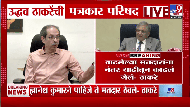 निवडणूक आयुक्तांना तात्काळ तुरुंगात टाका, त्यांनी... उद्धव ठाकरे यांची मोठी मागणी निवडणूक आयुक्तांना तात्काळ तुरुंगात टाका, त्यांनी... उद्धव ठाकरे यांची मोठी मागणी
