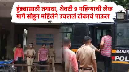 हुंड्यासाठी तगादा लावल्याने उचललं टोकाचं पाऊल, 9 महिन्याची लेक पोरकी.