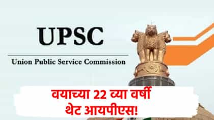 22 वर्षी झाल्या आयपीएस, दुसऱ्याच प्रयत्नात यश; सृष्टी मिश्रा कोण?.