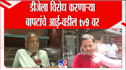 विद्यानंद बापट यांच्या डीजेविरोधी भूमिकेला पालकांचा पाठिंबा;-1748507