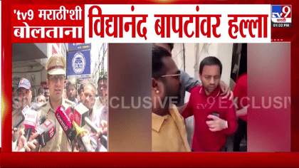 विद्यानंद बापट यांच्यावरील हल्ल्याबाबत पोलिसांची मोठी प्रतिक्रिया;-1748197